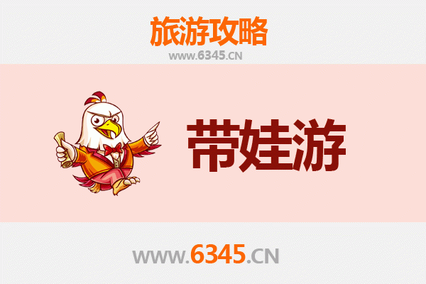 阳泉盂县亲子游全攻略：带娃出行注意事项与实用指南