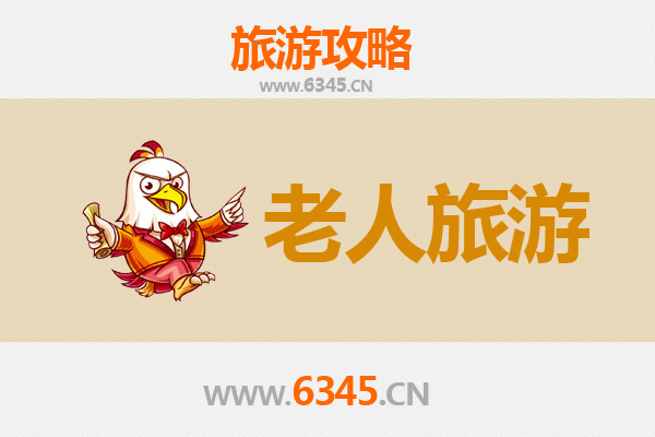 阳泉盂县银发之旅：悠闲景点与贴心指南